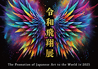 令和飛翔展に出展します！